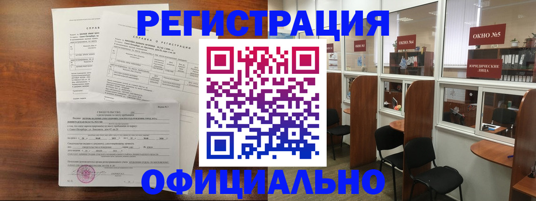 прописка в квартире в Шелехове