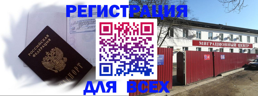 временная прописка в Шелехове