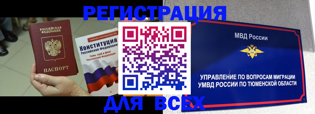 временная прописка в Шелехове