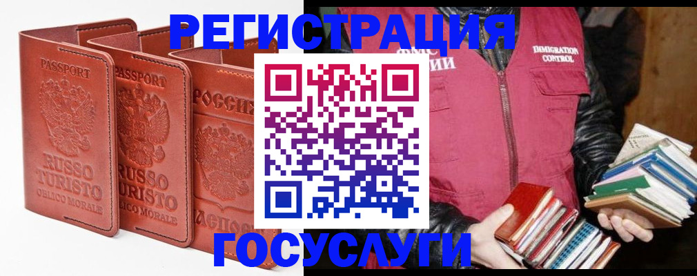 временная регистрация в Шелехове