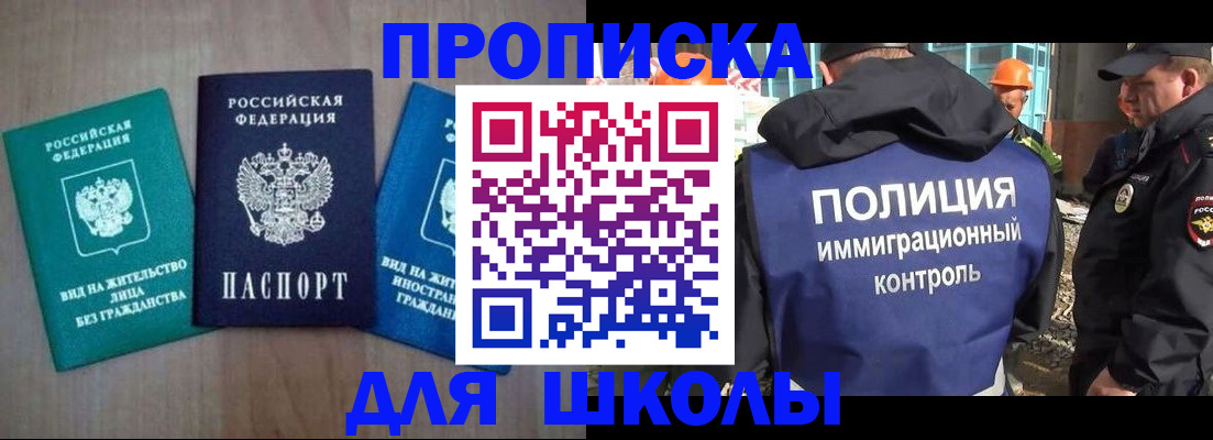 прописка иностранных граждан в Шелехове