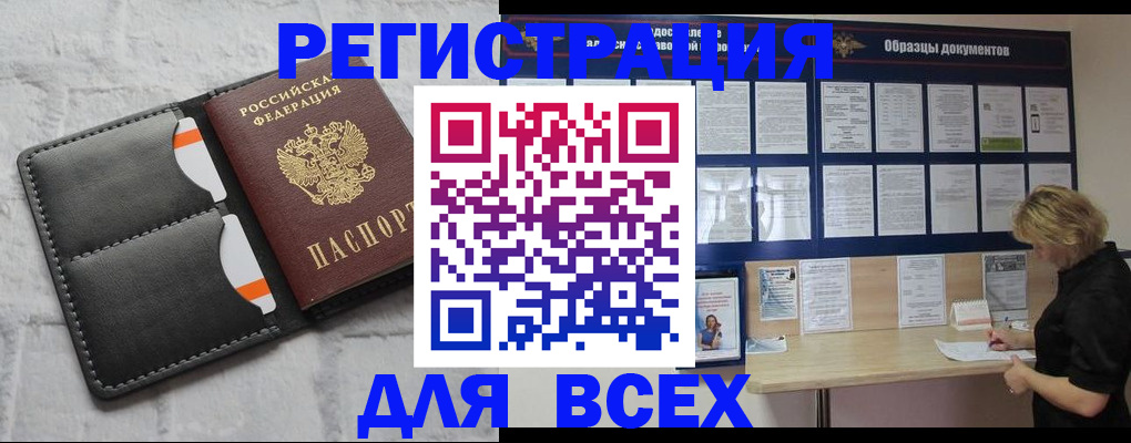 прописка гарантия в Шелехове