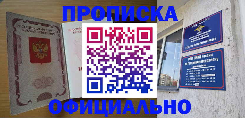 прописка для военкомата в Шелехове