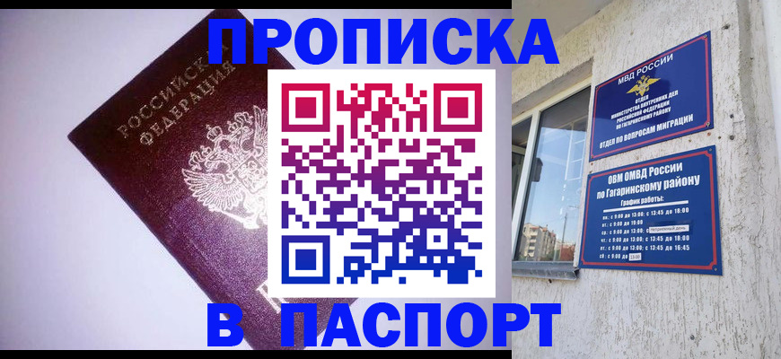 прописка ребенка в Шелехове
