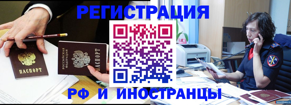 временная регистрация недорого в Шелехове