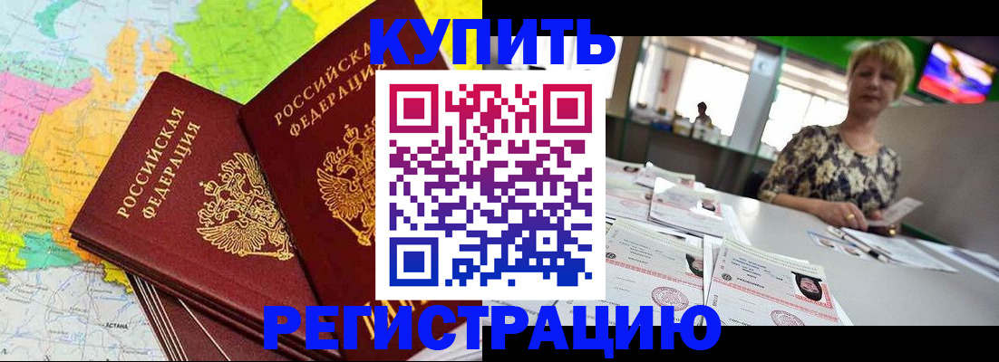 временная регистрация надежно в Шелехове