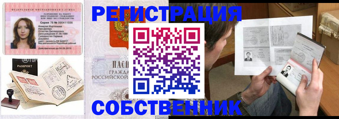 временная регистрация купить в Шелехове